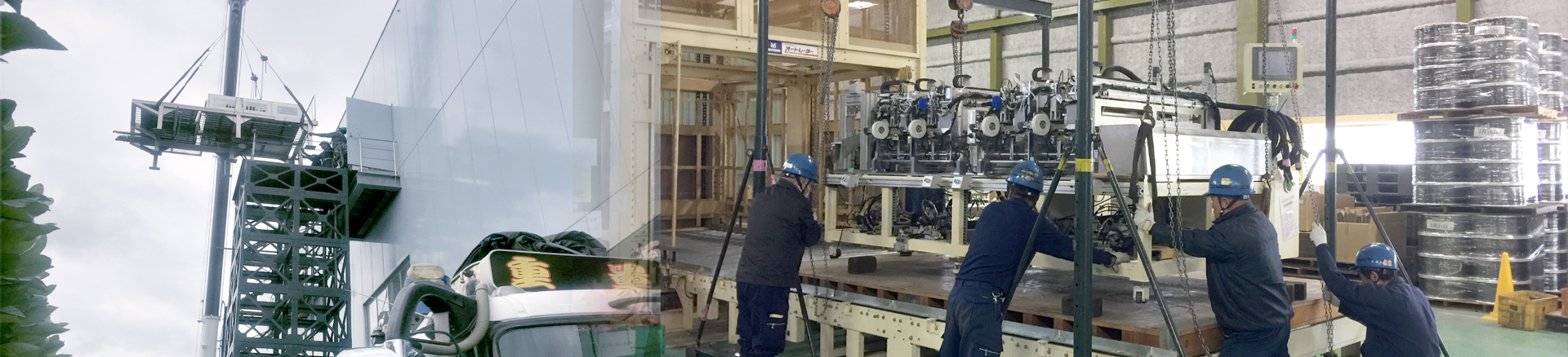 工事・クレーン・運送までトータルにサポートします。